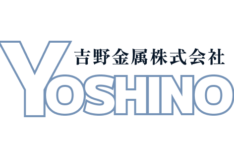 吉野金属株式会社